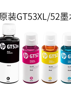 惠普原装GT53XL黑色GT52/51XL彩色墨水tank582 676 510 519 531 672 726 755 593 588 598 599 592