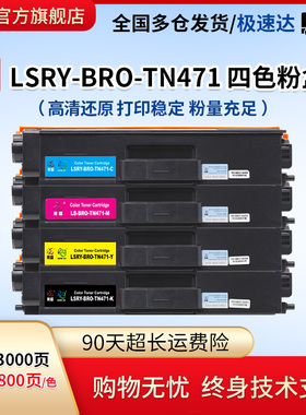 莱盛TN471粉盒 适用兄弟HL-L8260CDN L9310CDW MFC-L8900CDW彩色粉盒黑色硒鼓 可加粉