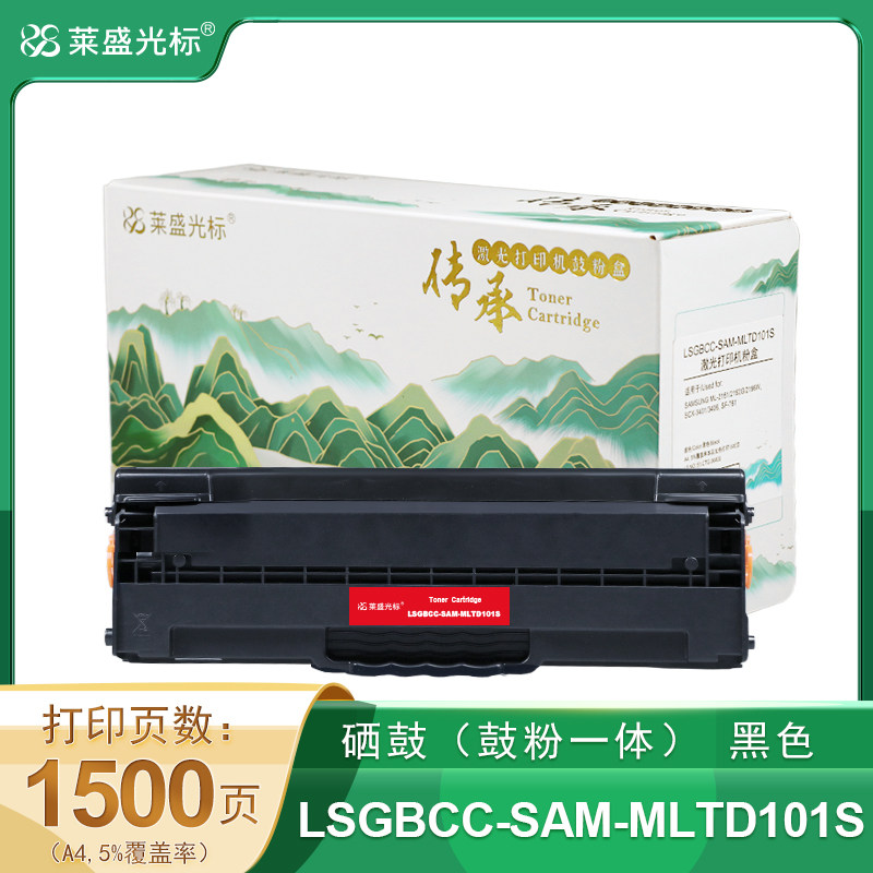 莱盛光标传承 LSGBCC-SAM-MLTD101S 激光打印机粉盒黑色 全新 有芯片 1.5K
