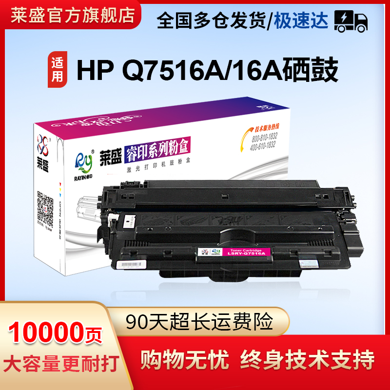 莱盛16A粉盒适用Q7516A易加粉硒鼓hp5200 5200L 7516a HP700 佳能LBP3500 3900 CRG309激光打印机墨粉盒 办公设备/耗材/相关服务 硒鼓/粉盒 原图主图