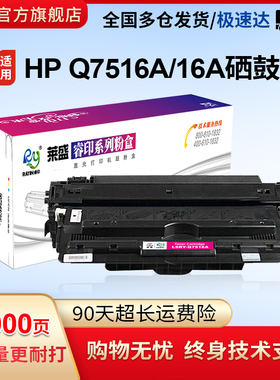 莱盛16A粉盒适用Q7516A易加粉硒鼓惠普5200 5200L 7516a HP700 佳能LBP3500 3900 CRG309激光打印机墨粉盒