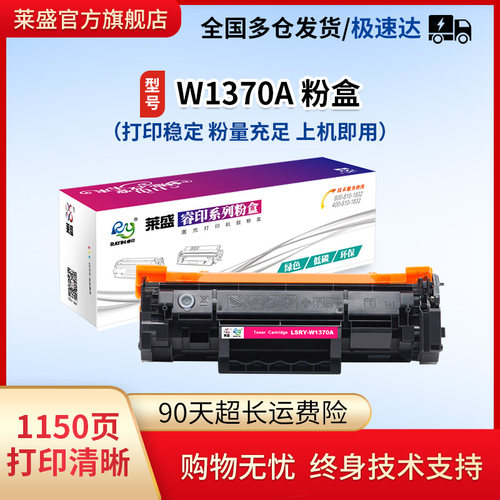莱盛W1370A粉盒适用惠普m232硒鼓