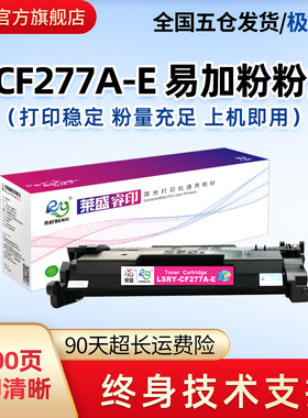 莱盛CF277A硒鼓适用惠普M329dw硒鼓M429dw M429fdn/fdw打印机M407dn M305d M405d 405易加粉CF277A粉盒HP77A
