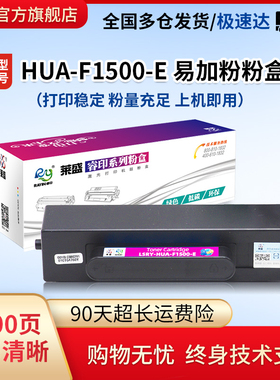 莱盛F1500粉仓 适用华为 HUAWEI PixLab X1 PixLab B5 F-1500 F1500BZ碳粉盒 加黑硒鼓墨粉 HAU-X15000鼓体