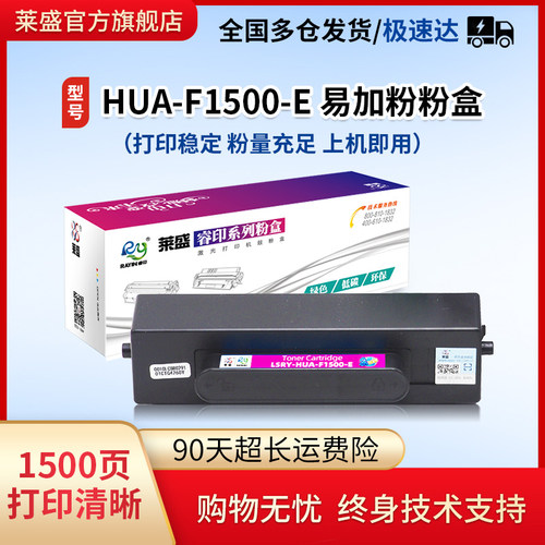 莱盛适用华为F1500大容量粉仓