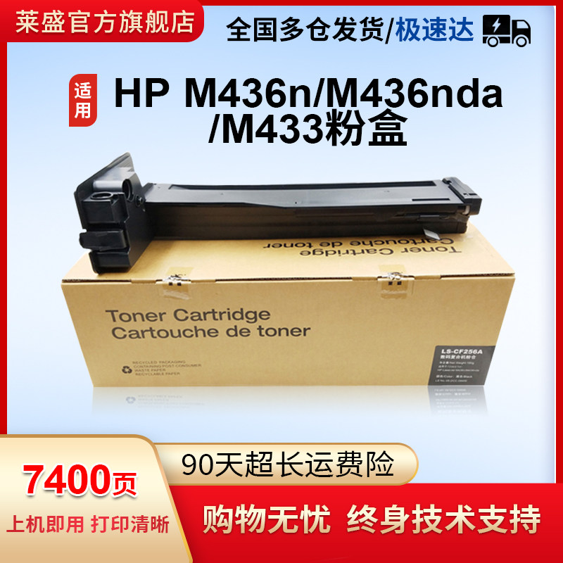 莱盛256A粉盒适用惠普CF256A粉盒m436n m436nda m433硒鼓56A m437n m437nda 437dn m439nda ...