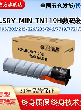 莱盛TN119粉仓适用美能达195 206 215 226 235 246 7719 7721 6180e震旦硒鼓AD219/239/208/228/248 225碳粉