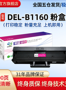 莱盛适用戴尔B1160硒鼓DELL B1163 b1163 b1165nfw 1160激光打印机墨盒B1160w B1165复印一体机碳粉盒