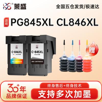 莱盛PG845墨盒适用件能2880