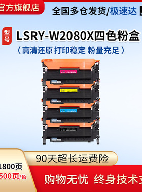 莱盛W2080a彩色硒鼓2081A 2082A 2083A适用惠普178nw粉盒M179fnw M178nw 178w带芯片150a 118A黑色墨盒鼓体