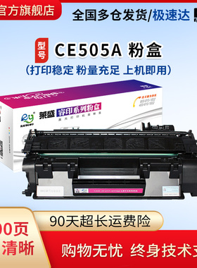 莱盛505A硒鼓适用惠普P2035 P2055dn 2050佳能LBP6300 6300DN 6650DN MF5870DN 5950 CRG319墨粉CE505A碳粉盒
