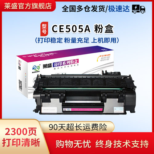 CE505A粉盒莱盛佳能CRG319