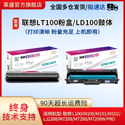 莱盛lt100粉盒适用联想