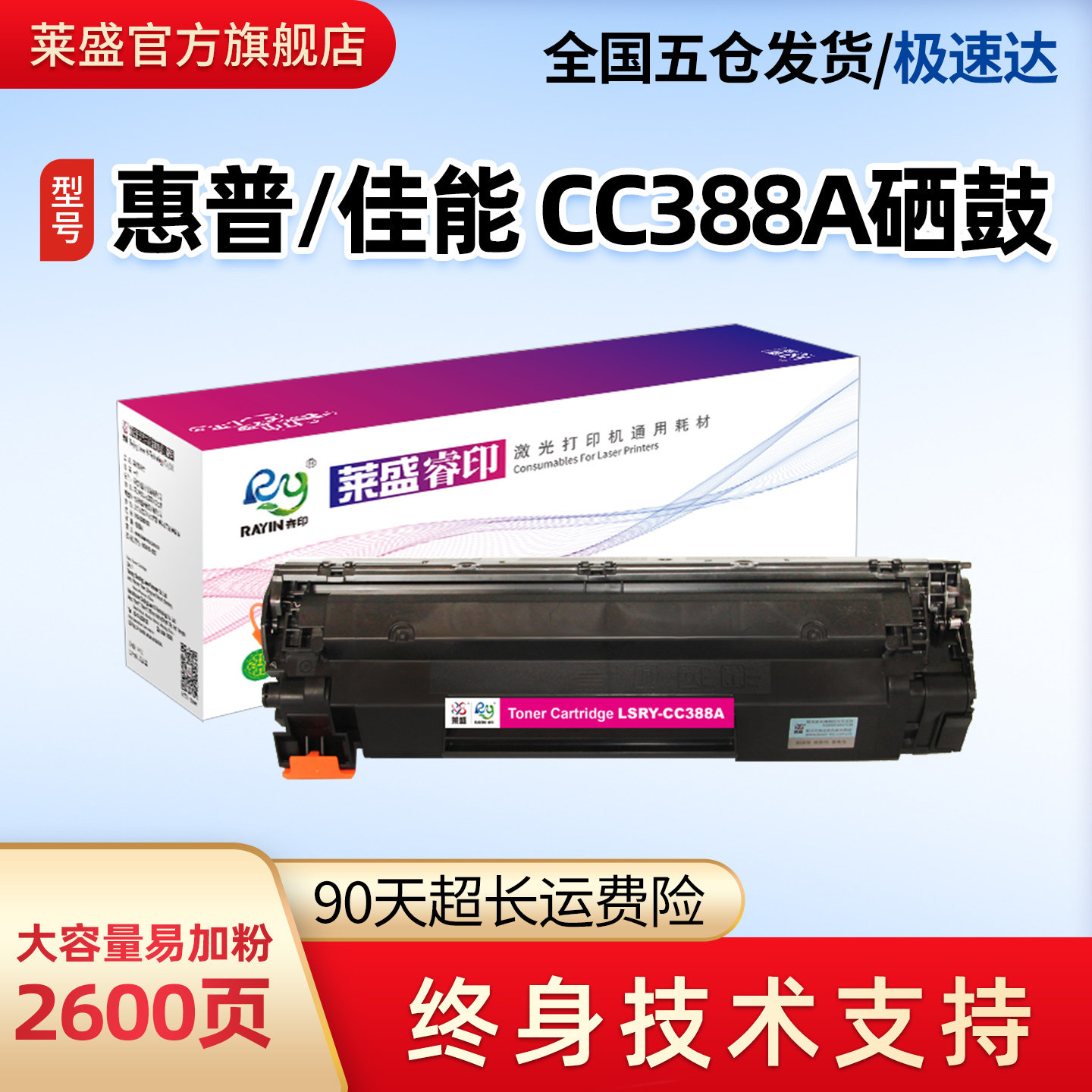 莱盛388a硒鼓惠普m1136/126a墨盒