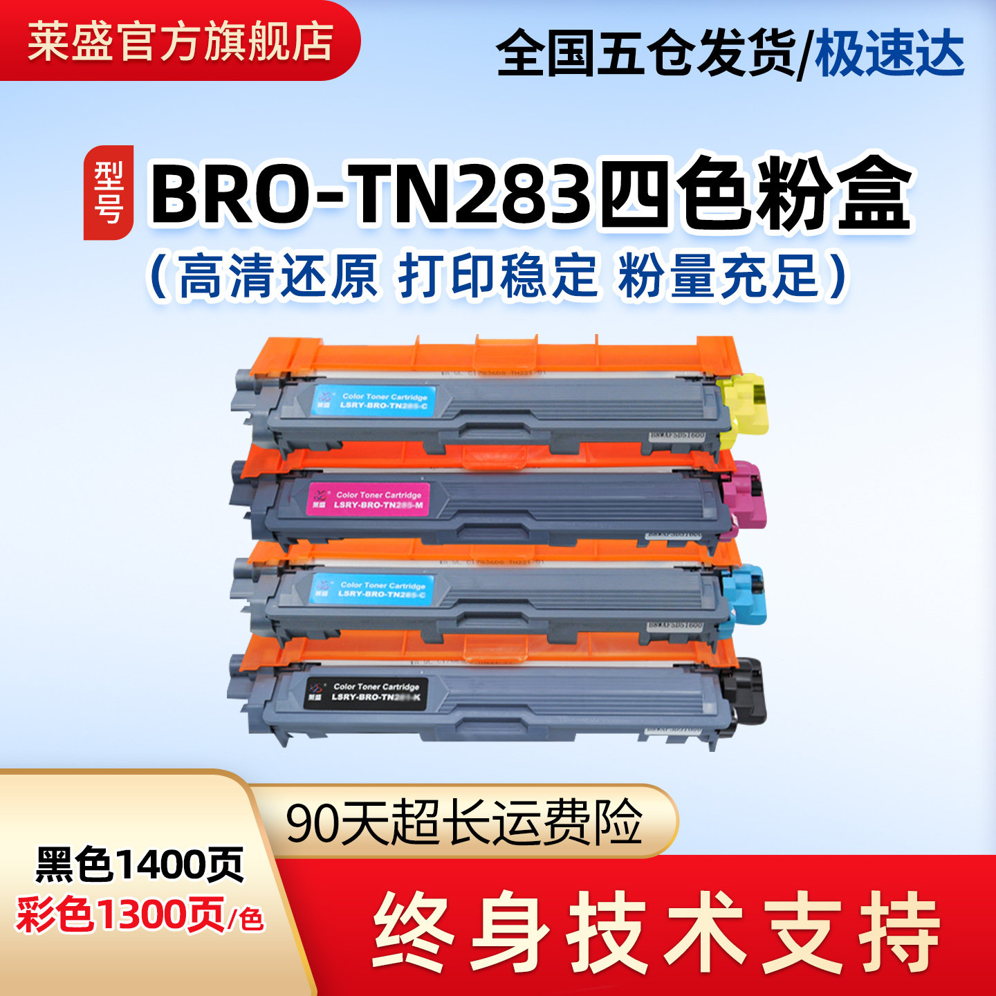 莱盛TN283硒鼓适用兄弟3160 3190 9030CDN 9150CDN 9350CDW彩色粉盒联想7310 7810震旦240得力CM2400ADN鼓架,办公设备/耗材/相关服务,硒鼓/粉盒,淘宝优惠券,粉丝福利购,淘宝优惠卷