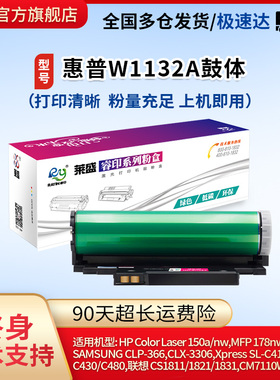 莱盛W1132A鼓体 适用惠普 150a/nw,MFP 178nw,SAMSUNG CLP-366,Xpress SL-C410/C460,联想 CS1811,CM7110W