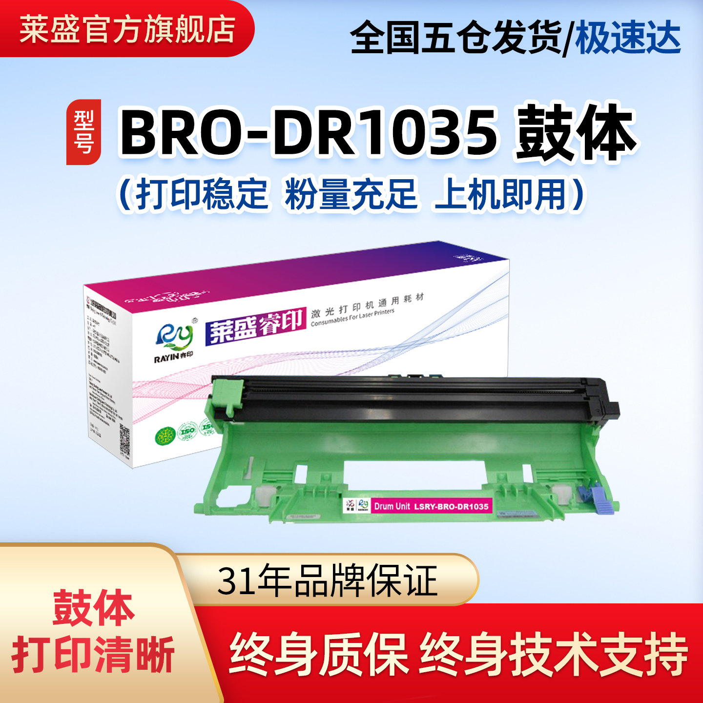 莱盛DR1035硒鼓适用兄弟MFC1818 1618 1118 1208 1218W 1518 1618w 1813 1816 联想7206 LT201 TN1035墨粉盒