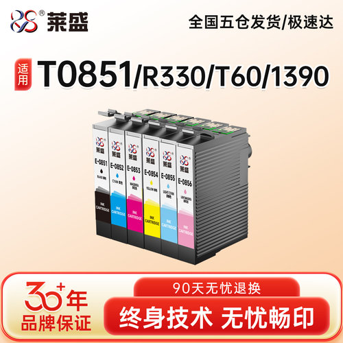 莱盛E-08510856墨盒适用爱普生