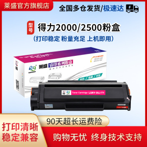 莱盛T1硒鼓适用得力P2500 2505 M2500 2505 T2打印机粉盒P2000 M2000 D/N/DN M2005 T200 P3100 M3100T31粉盒