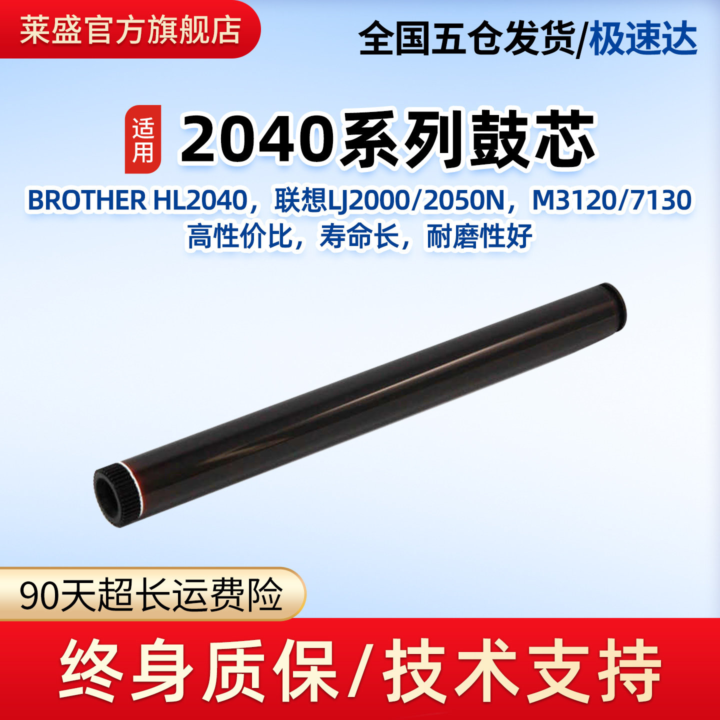 莱盛2040鼓芯 适用BROTHER HL/2070/2140,联想LJ2000/2050N/2200,M3120/3220/7020/7030/7120/7130感光鼓芯