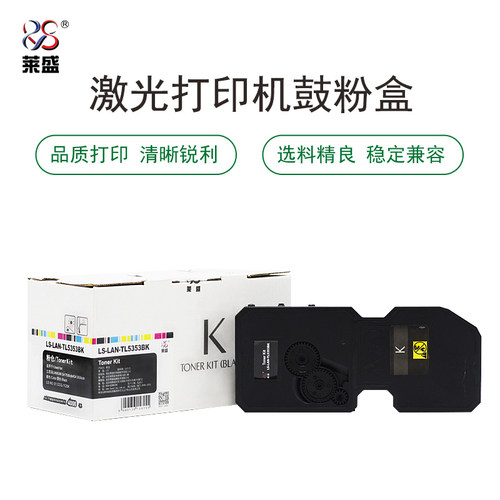 莱盛LS-LAN-TL5353BK粉仓