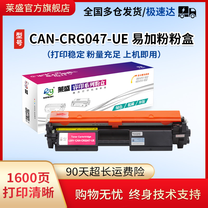 莱盛CRG047易加粉粉盒通用CF217A