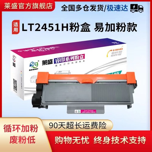 莱盛粉盒适用联想7400pro硒鼓