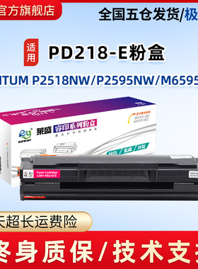 莱盛 PAT-PD218 易加粉粉盒 适用奔图P2518NW/P2595NW/M6518NW/M6568NW/M6595NW 含芯片硒鼓