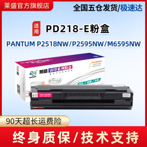 莱盛 PAT-PD218 易加粉粉盒 适用奔图P2518NW/P2595NW/M6518NW/M6568NW/M6595NW 含芯片硒鼓