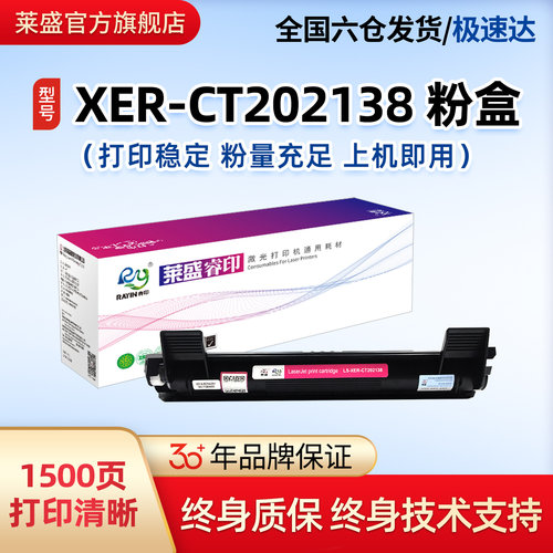莱盛富士施乐P115B数码粉仓