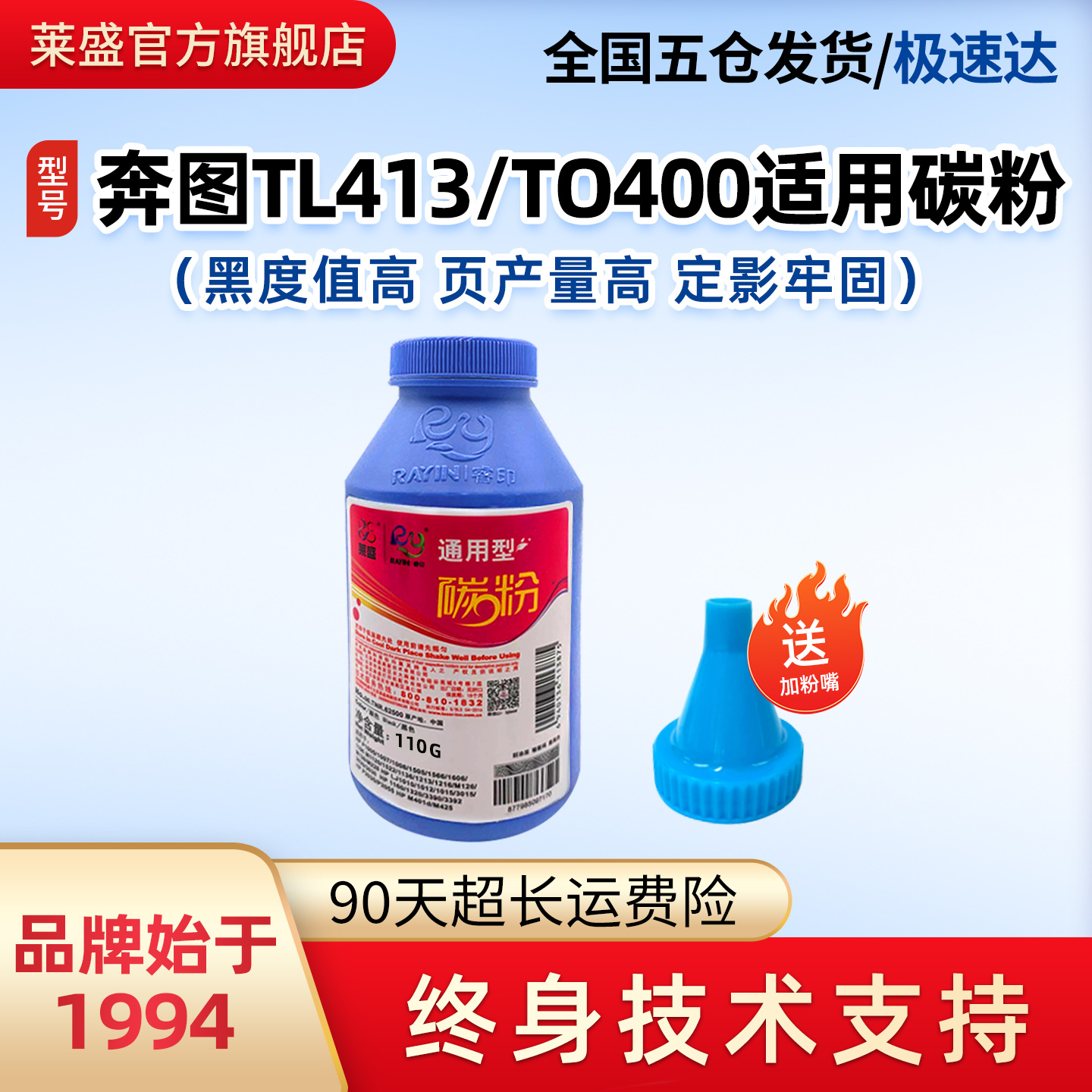 莱盛经典款加黑适用奔图碳粉