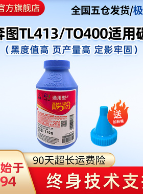 莱盛TL413碳粉适用奔图P3010 P3060 P3300 3305 M6700 6800 7100 7105 7200墨盒粉联想G331 LT3310 TO400 413