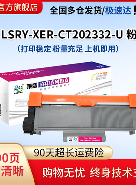 莱盛粉盒适用富士施乐P228 P268 P225 P265 M228 M268 M225 M265打印机硒鼓 兄弟HL-2260 2260D 2560DN墨粉盒