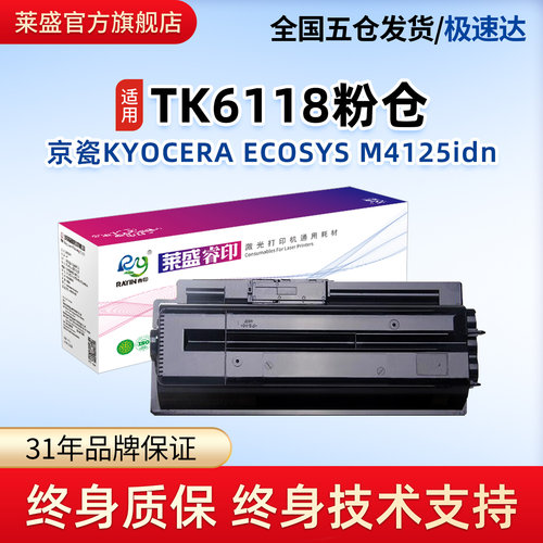 莱盛TK611粉仓京瓷粉仓M4125