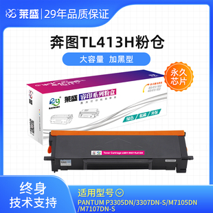 奔图粉盒 M7105DN 3307DN 莱盛PAT 含芯片鼓体DL413硒鼓 适用奔图P3305DN M7107DN TL413粉仓