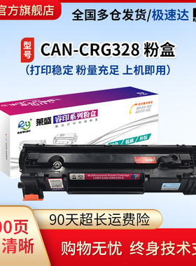 莱盛适用佳能CRG328硒鼓MF4410 4412 4420 4450 4452 4550d 4570dn激光打印机粉盒mf4712 4750 4752 D520