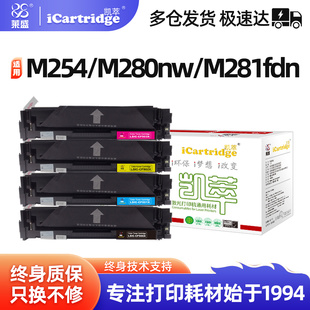 莱盛凯萃适用惠普CF500A硒鼓M252 M254 M277 M281 M280佳能LBP611 613 621 623 MF631 633 CF400A CRG045 054