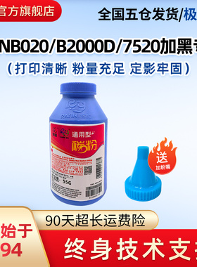 莱盛碳粉适用兄弟TNB020打印机墨粉B2000D B2050DN DCP-B7500D B7530DN 7520 B7535DW MFC-B7700D B7720DN