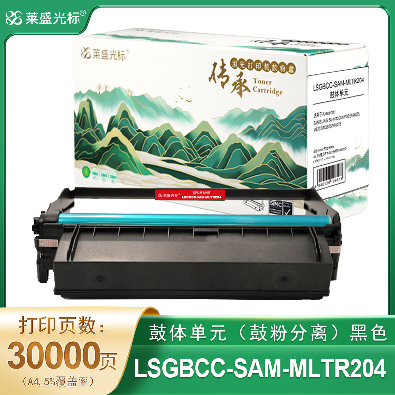 莱盛光标传承 LSGBCC-SAM-MLTR204 鼓体单元 黑色 全新 有芯片 30K