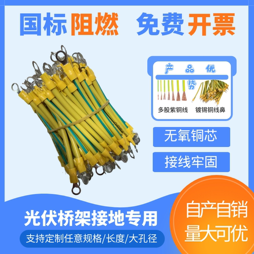 国标BVR光伏桥架跨接线免费开票