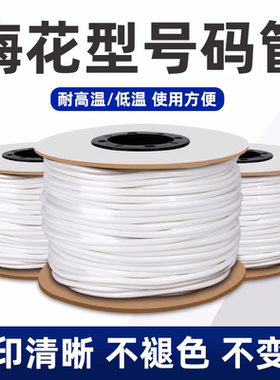 线号管pvc号码管套管白色手写电线打印数字电工线标梅花管机打
