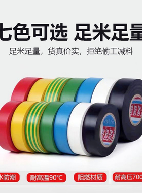 包邮电工胶带绝缘胶布阻燃无铅黑色防水PVC电气耐高温耐磨高粘性