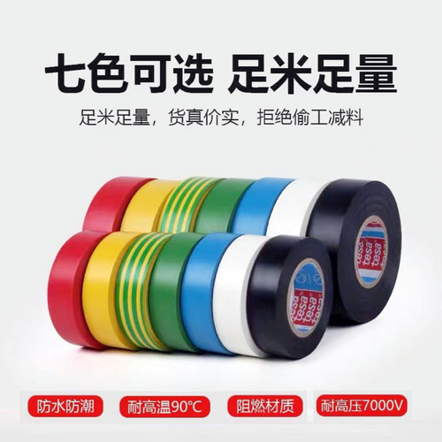 电工胶带绝缘胶布黄绿双色胶带