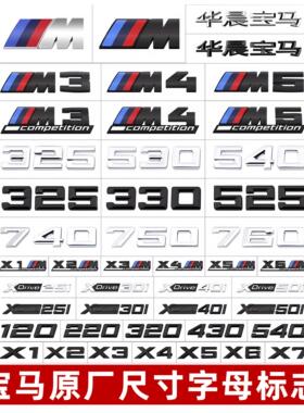 宝马尾标1系i3系45系ix1ix3x4x5x6后数字母车标志M标黑色贴改装饰
