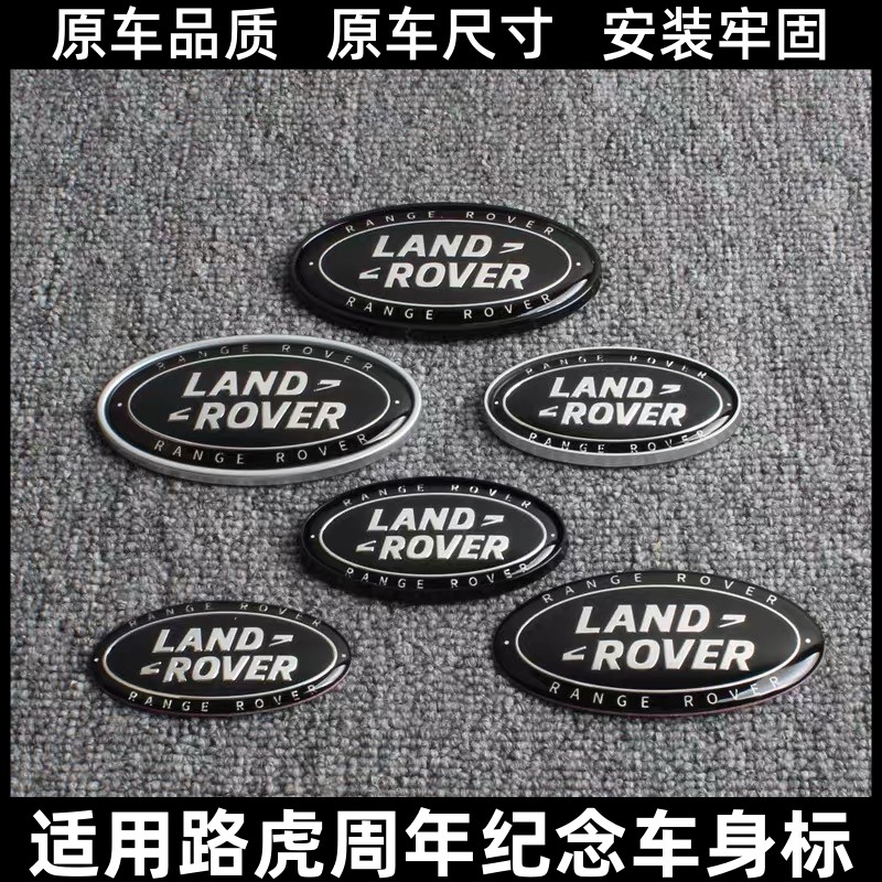 适用路虎中网标志 揽胜星脉极光神行发现运动版改装 前后车标双标