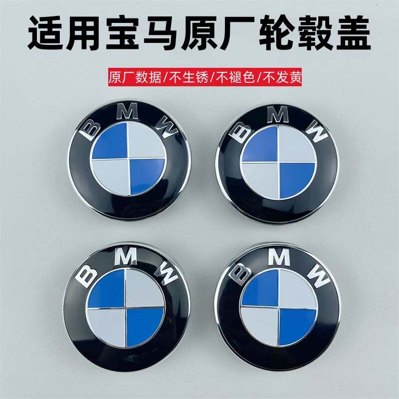 原厂宝马轮毂盖标车轮标1系3系5系7系X1X3X4X5X6汽车轮胎中心标志