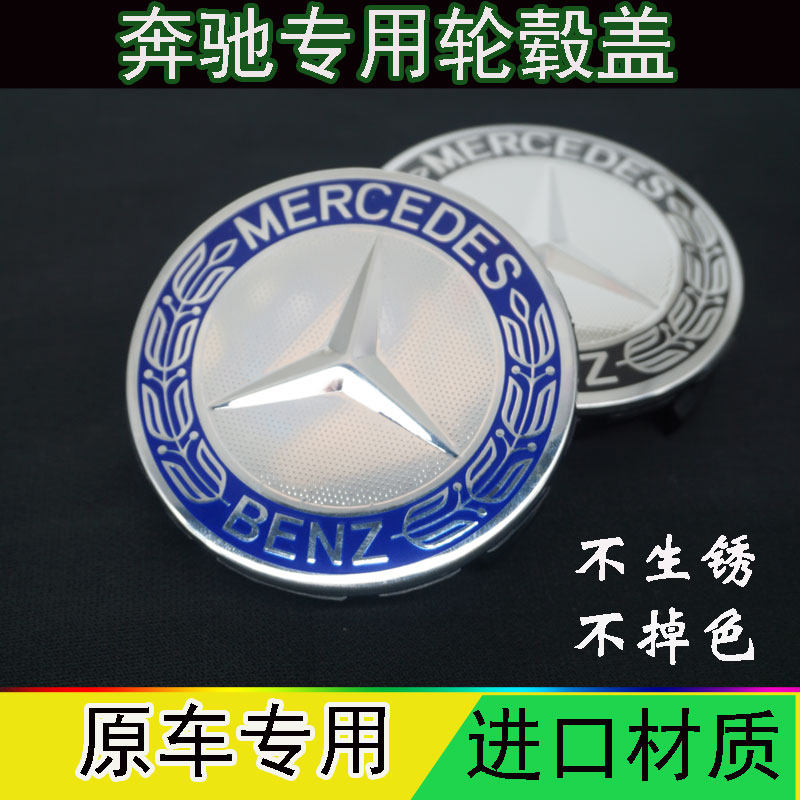 奔驰轮毂盖GL450 S300 R350 GLK300 E280 C200 B200车轮胎中心盖 - 实物图