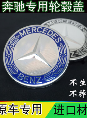 奔驰轮毂盖GL450 S300 R350 GLK300 E280 C200 B200车轮胎中心盖