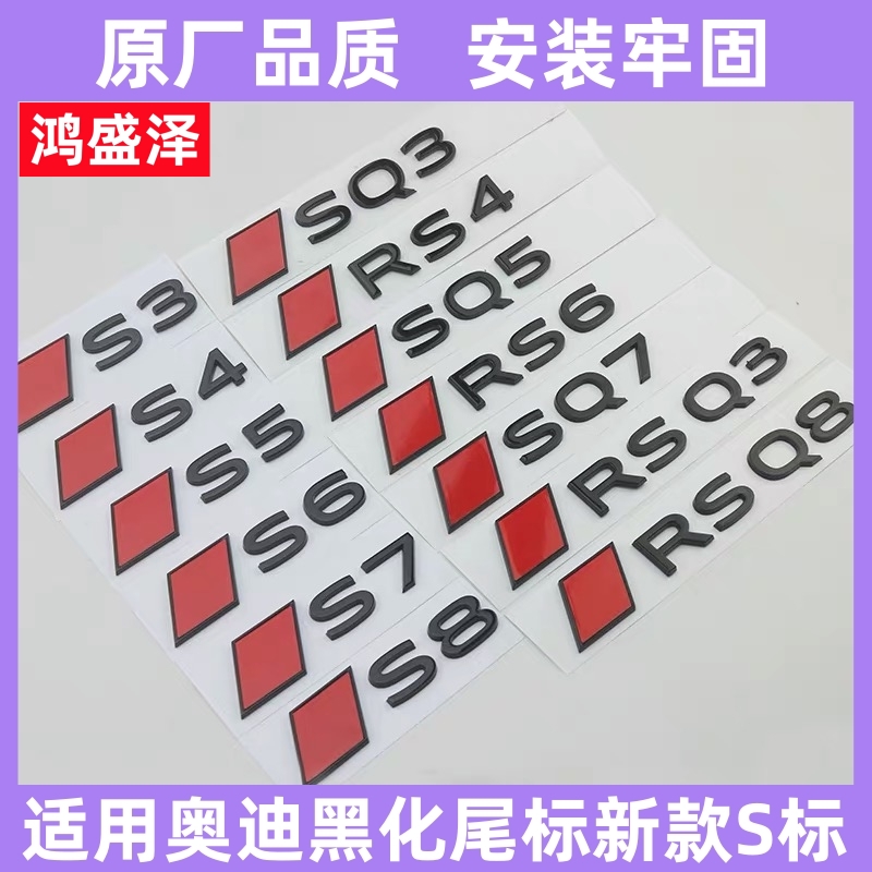 奥迪车标改装SQ8SQ7SQ6A3LS3
