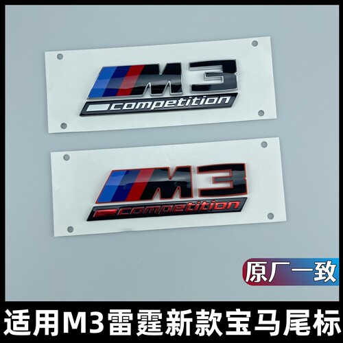 宝马M3黑标3系325i/330i车标